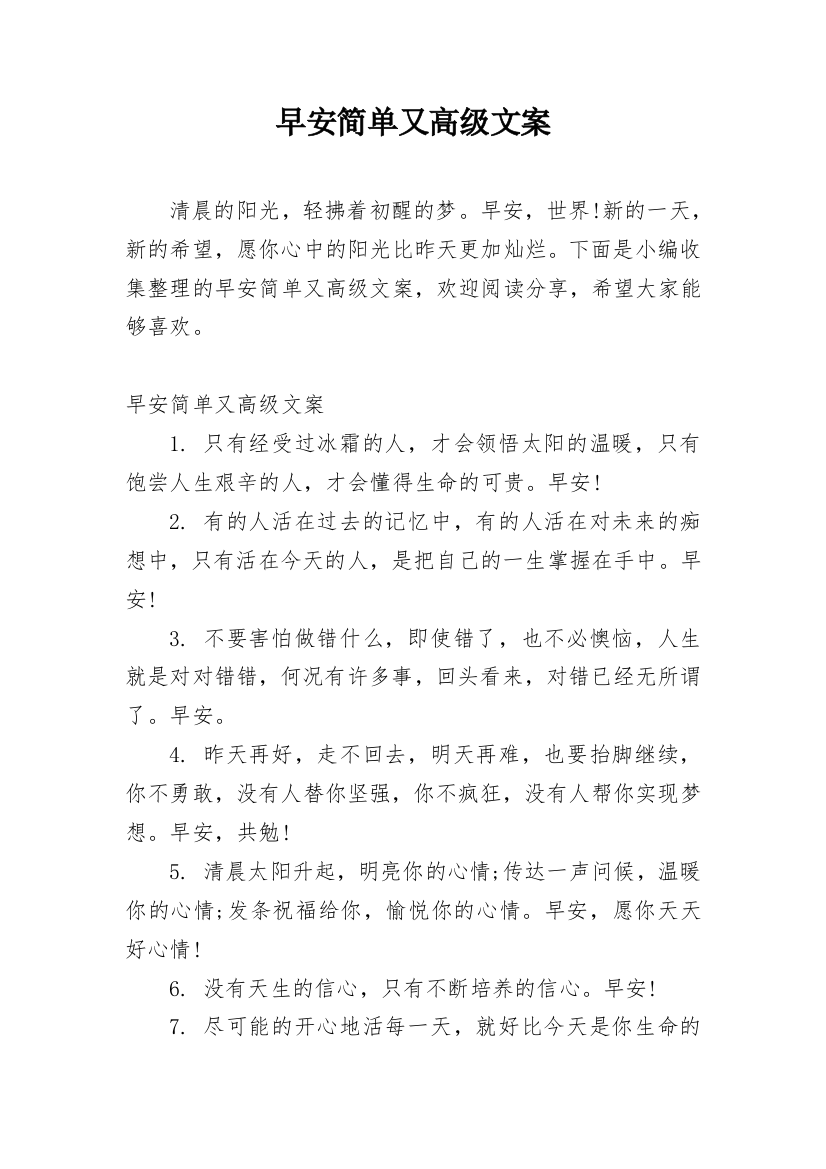 早安简单又高级文案