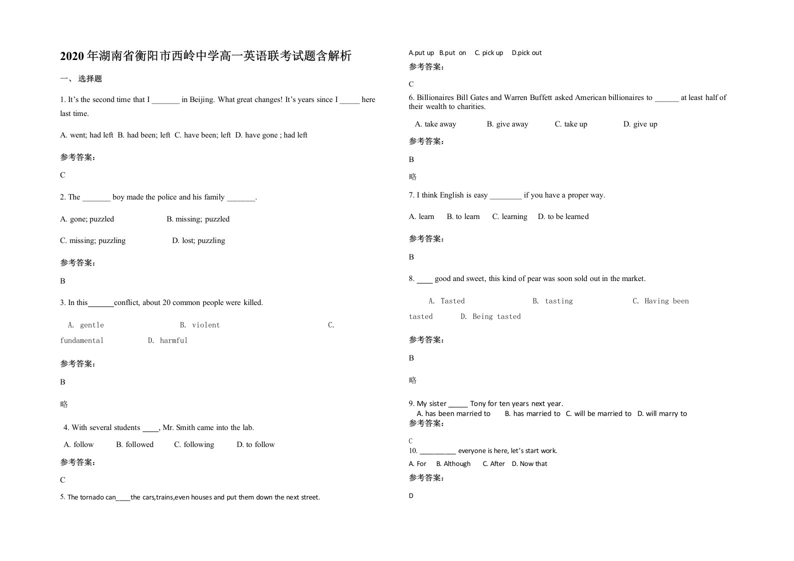 2020年湖南省衡阳市西岭中学高一英语联考试题含解析