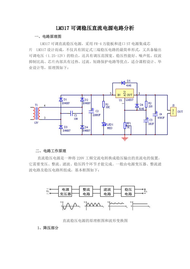 LM317可调稳压直流电源电路分析