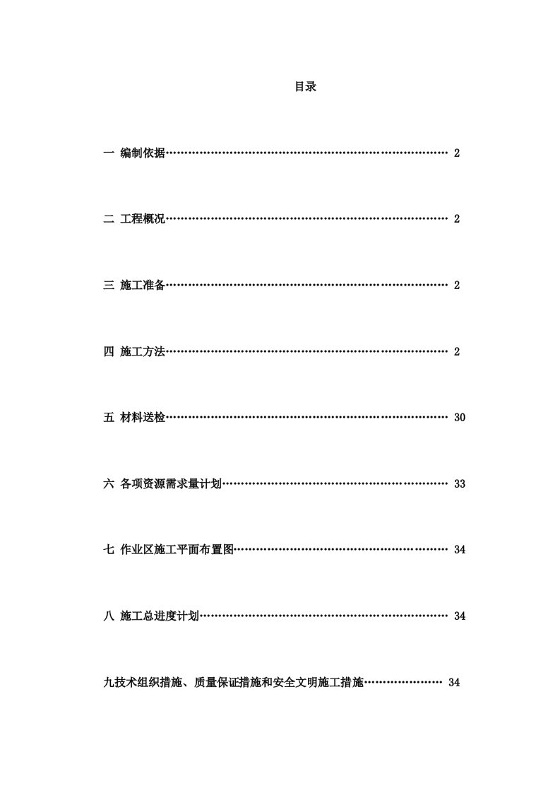 泗港菜场基础模板施工方案