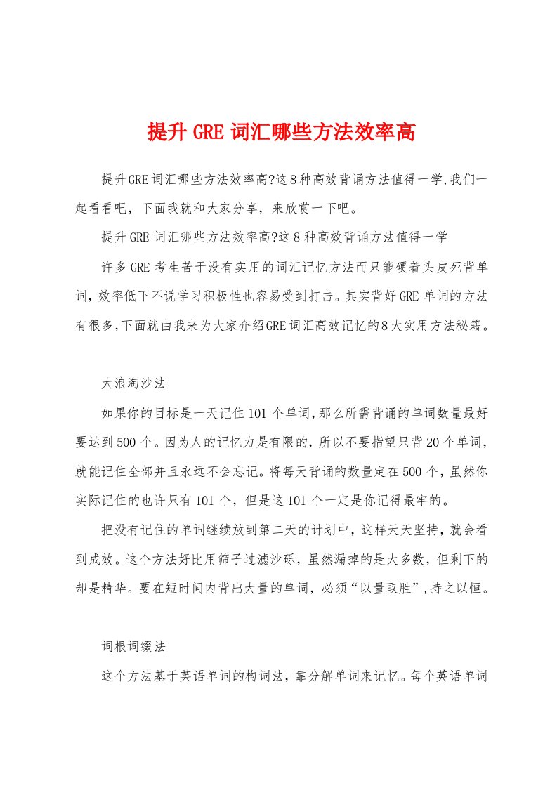 提升GRE词汇哪些方法效率高