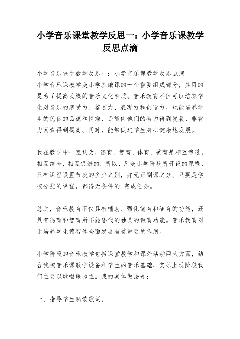 小学音乐课堂教学反思一：小学音乐课教学反思点滴