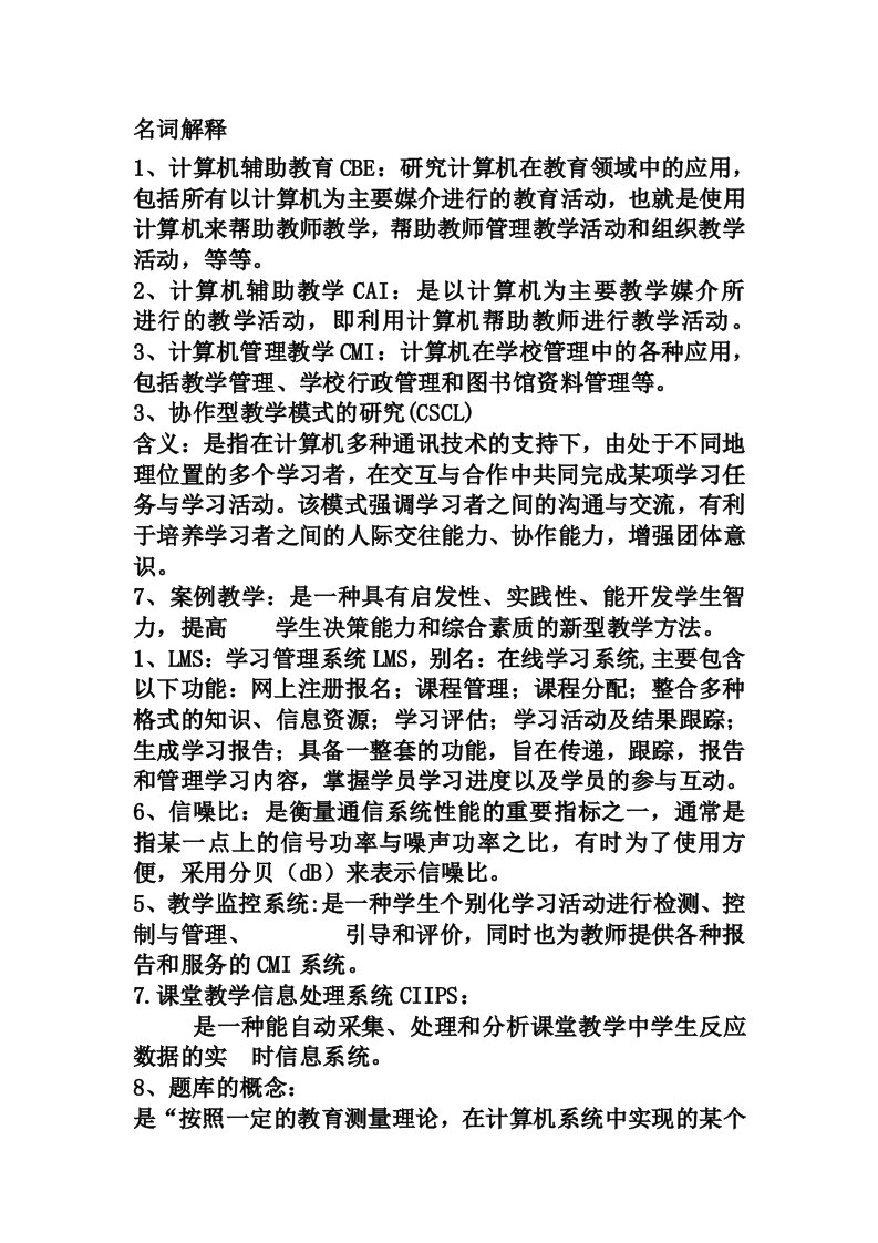 计算机辅助教育期末复习资料