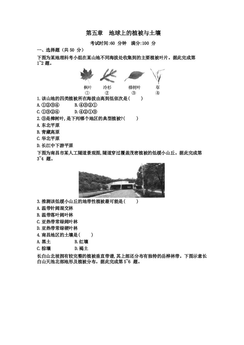 高一地理第五章