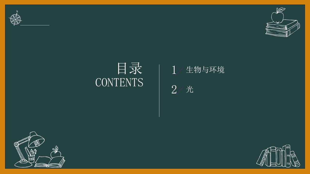 五年级科学上册习题课件期中复习题教科版共9张PPT