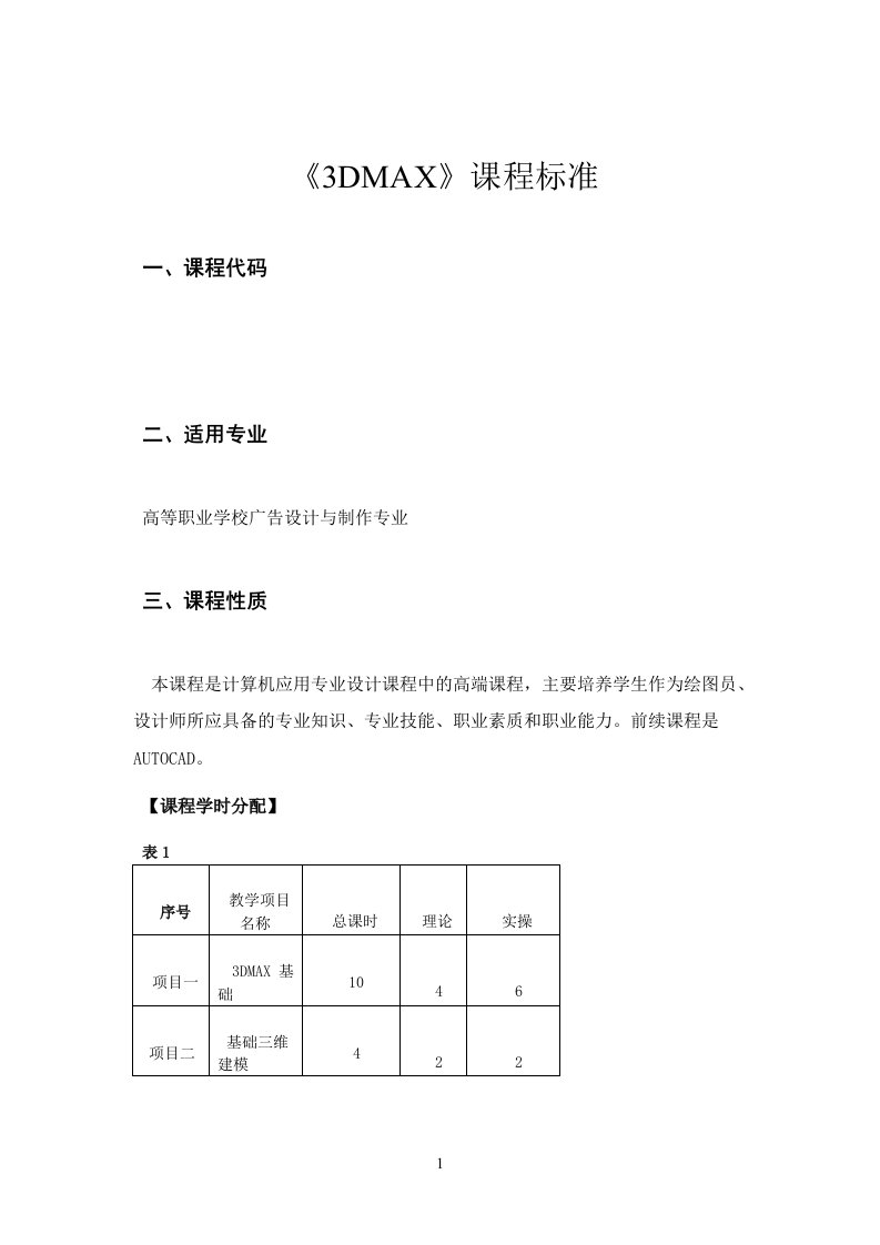 3dmax课程标准