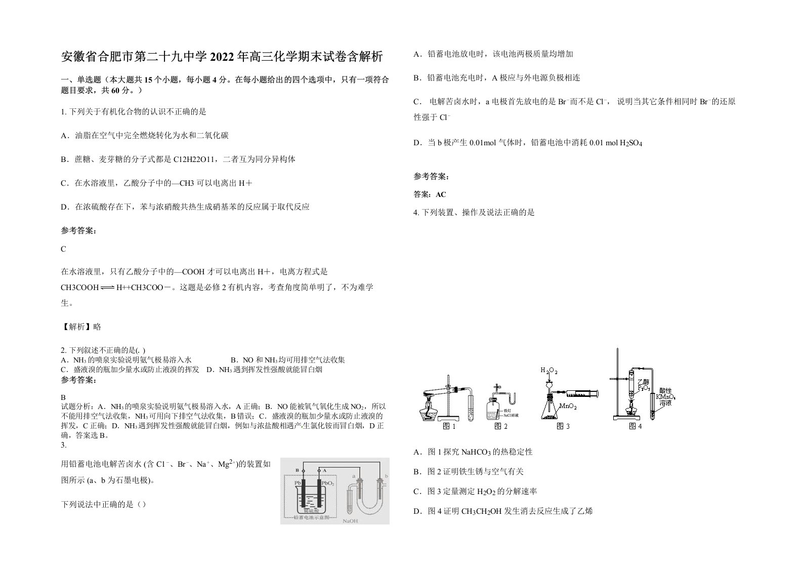 安徽省合肥市第二十九中学2022年高三化学期末试卷含解析