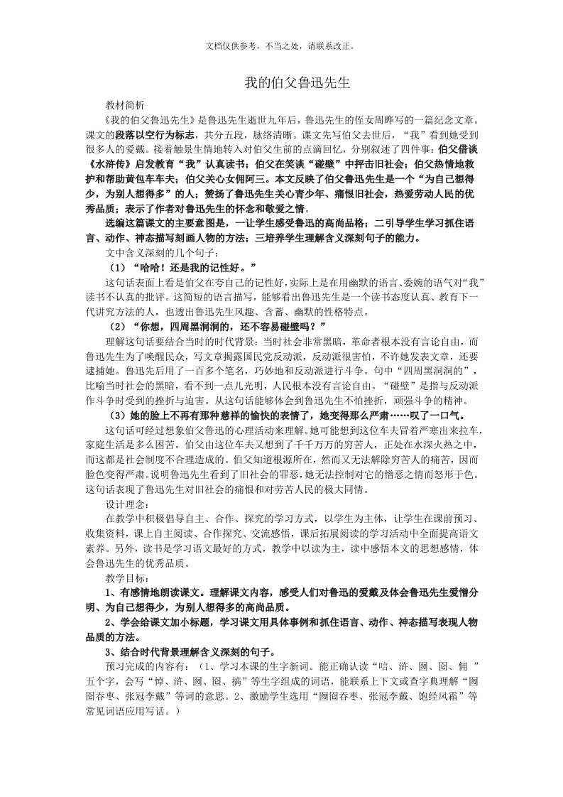 我的伯父鲁迅先生教材分析与优质教案