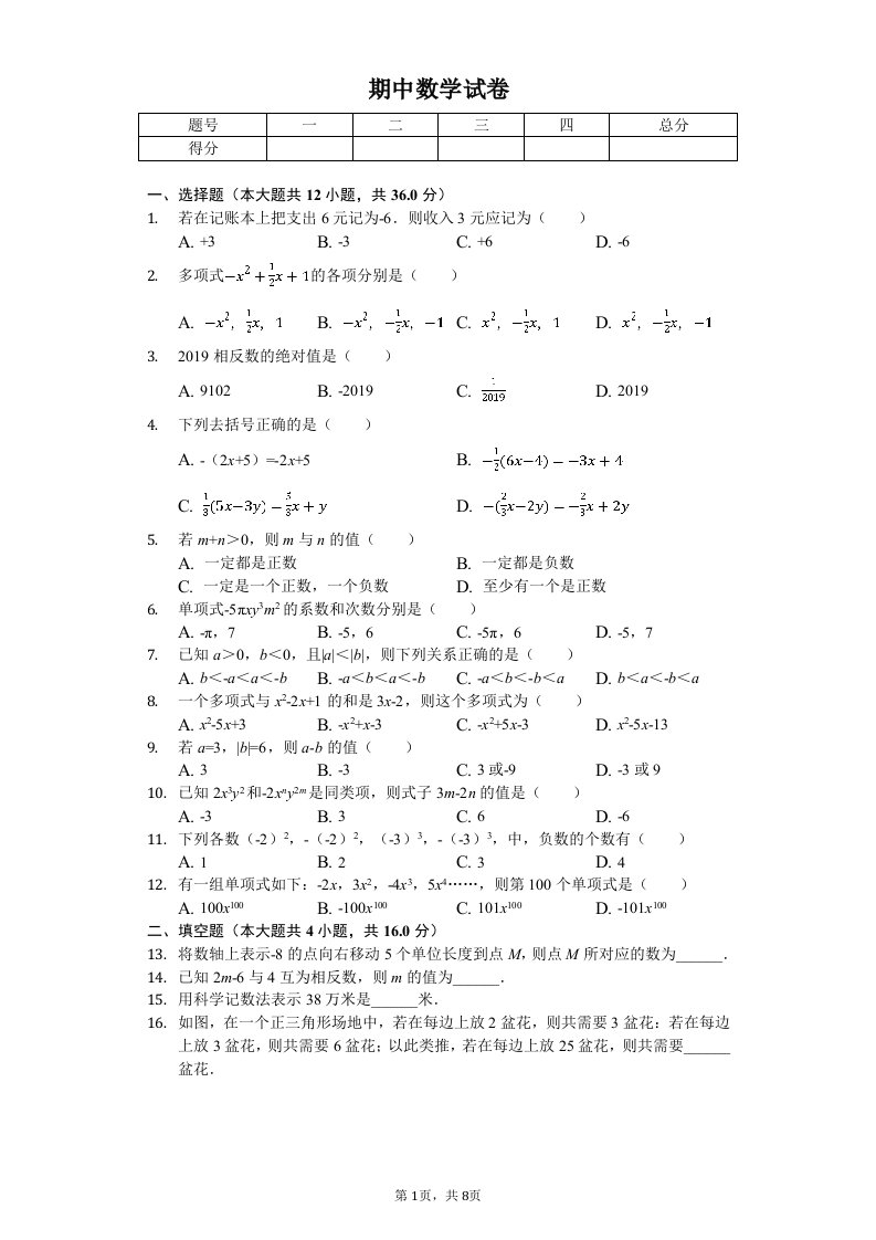 海南省临高县七年级（上）期中数学试卷附答案解析