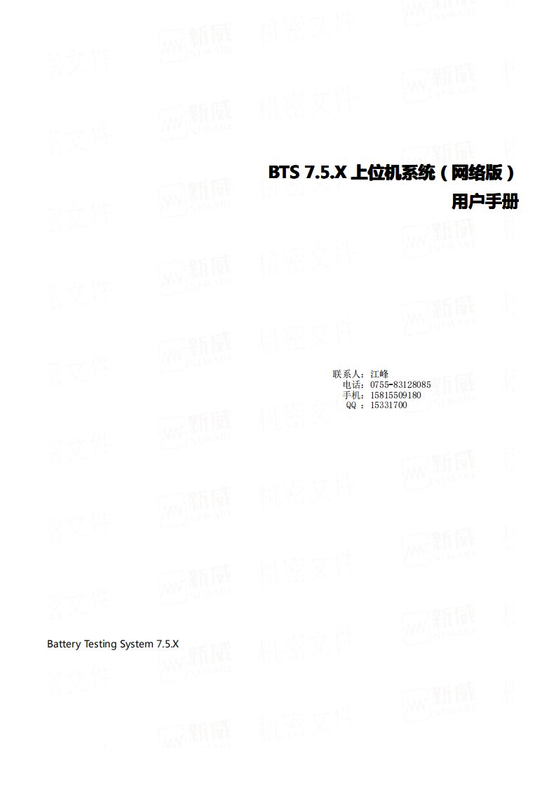 新威BTS