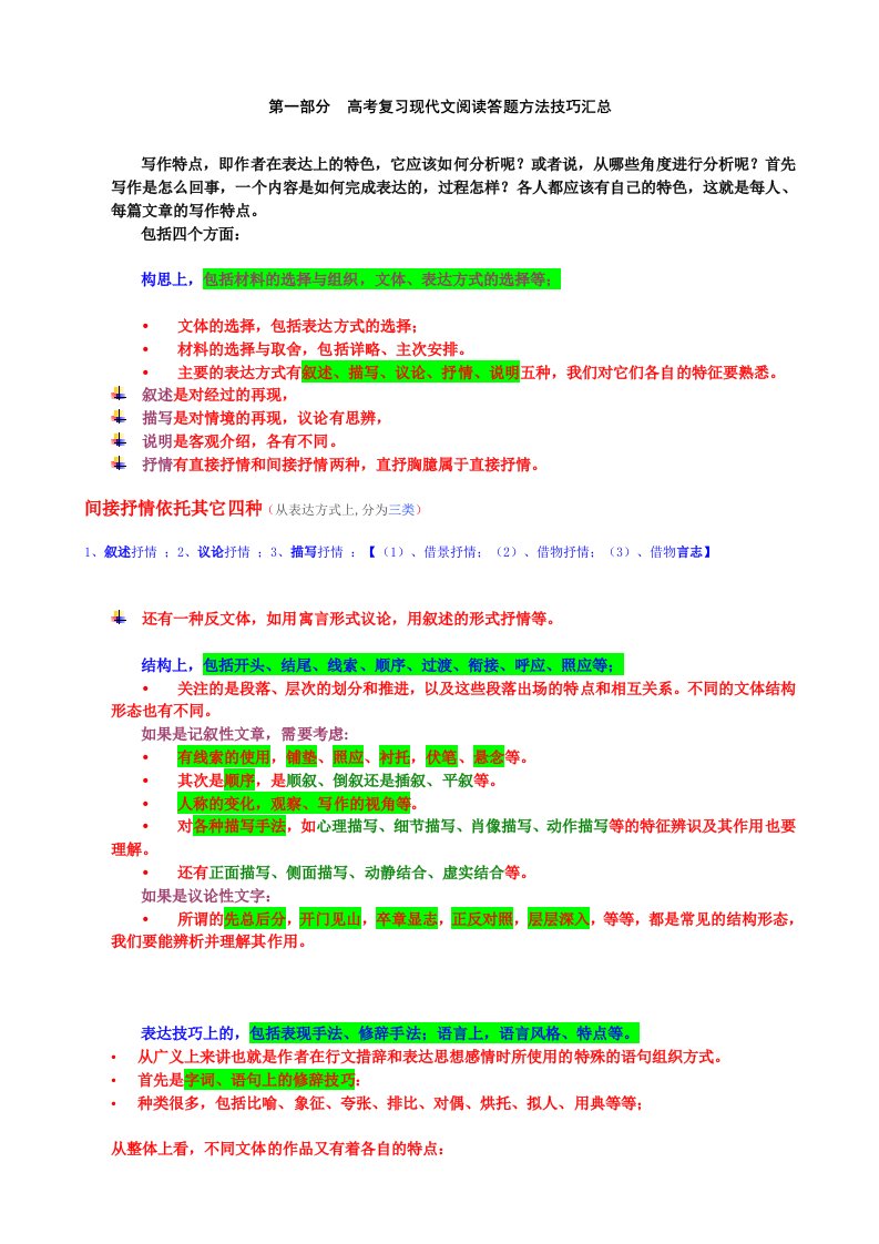 语文阅读答题方法技巧汇总