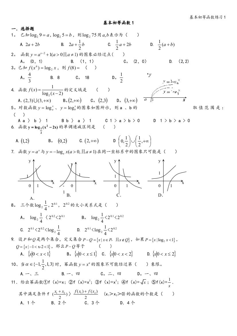 基本初等函数练习1