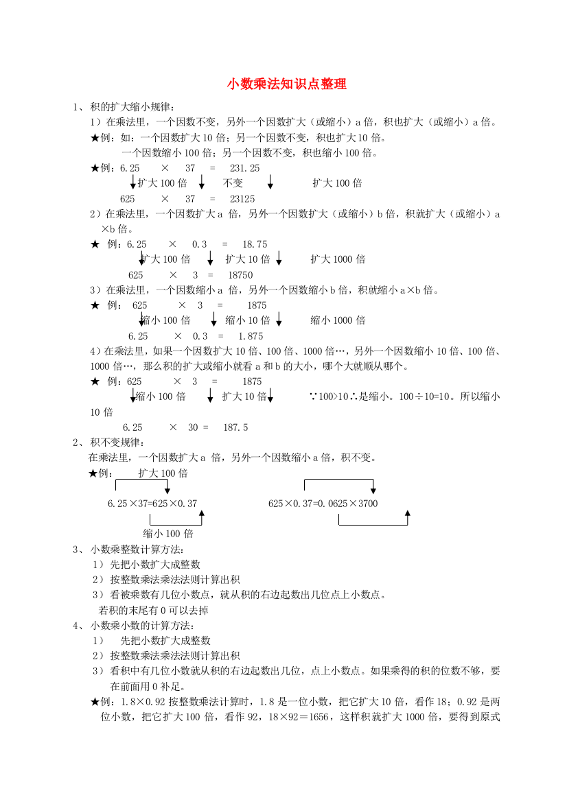 五年级数学上册