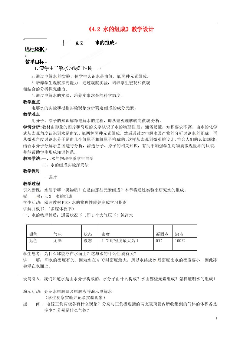 内蒙古鄂尔多斯市达拉特旗第十一中学九年级化学上册《4.2