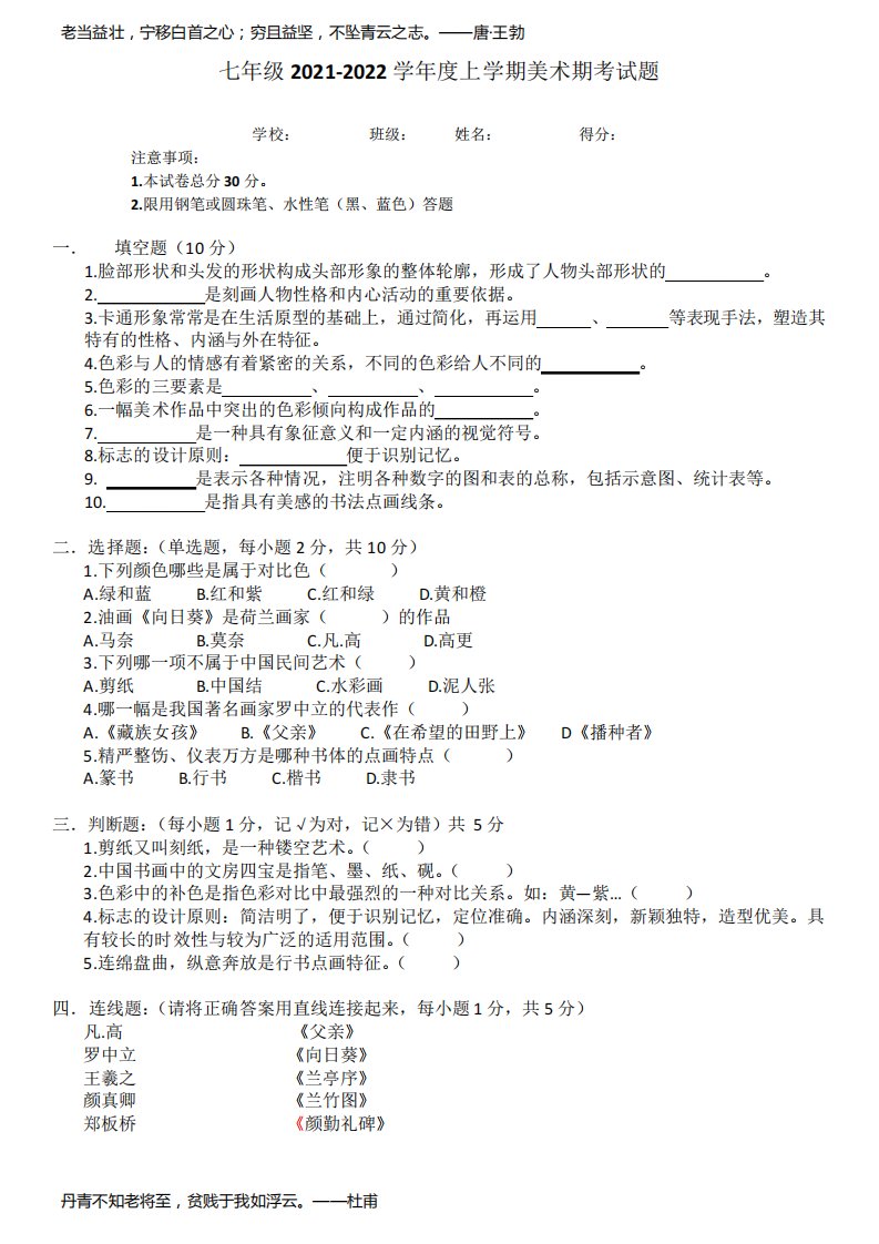 七年级2021-2022学年度上学期美术期考试题