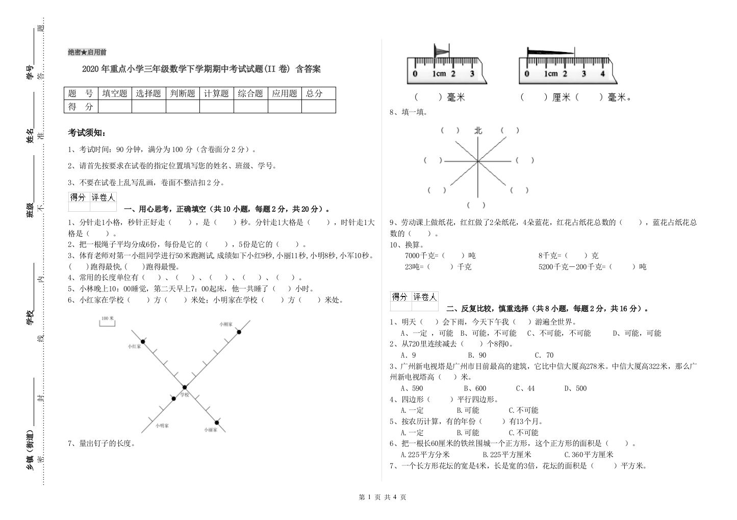 2020年重点小学三年级数学下学期期中考试试题(II卷)-含答案