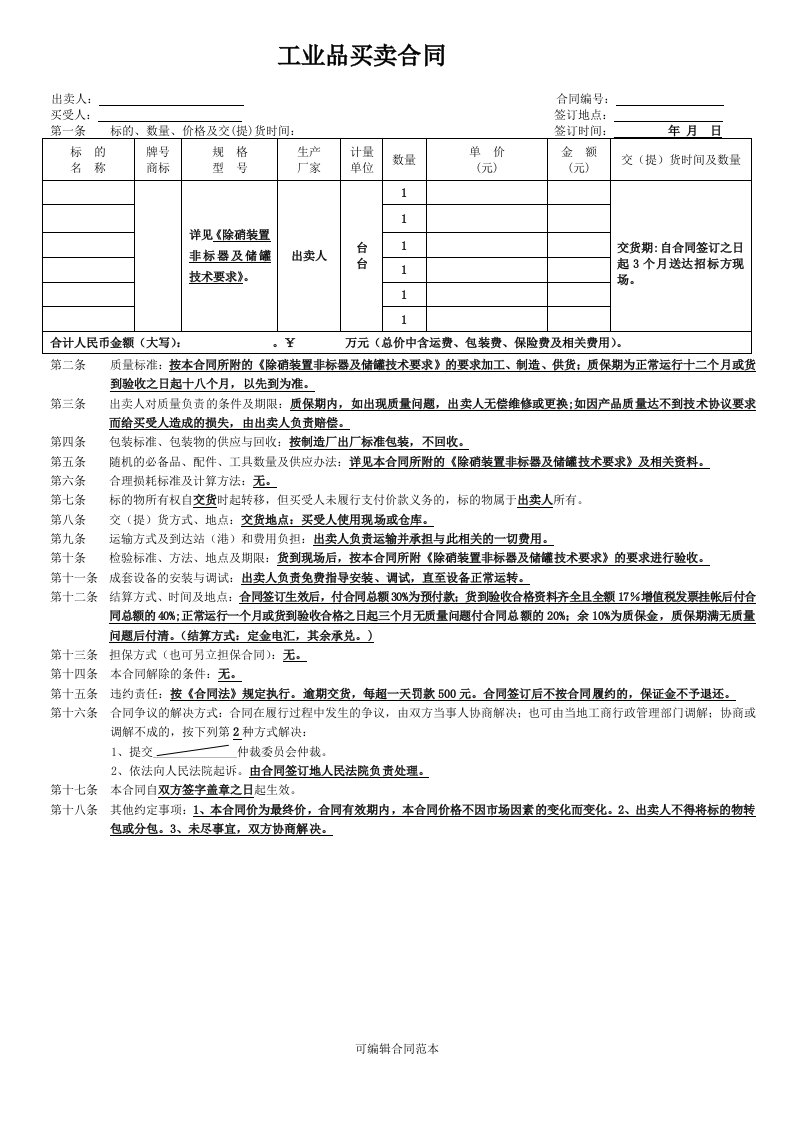 压力容器买卖合同样本