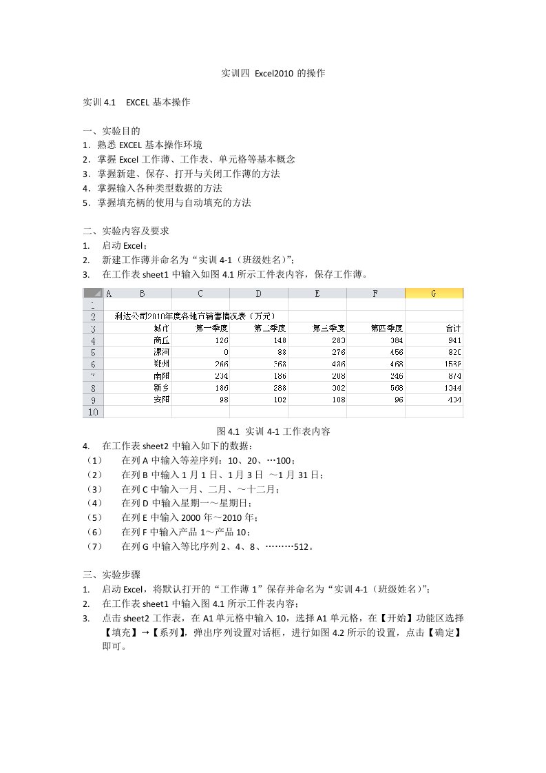 实训四+Excel2010的操作技术总结