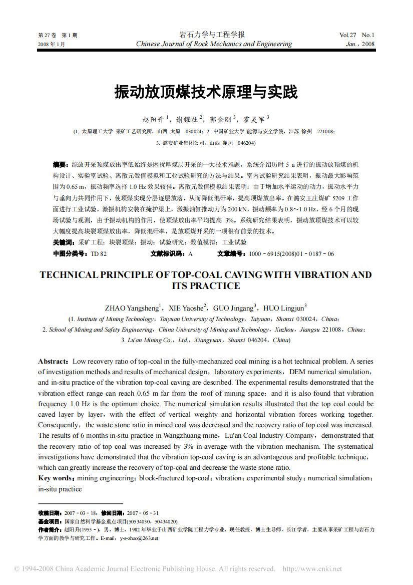 振动放顶煤技术原理与实践