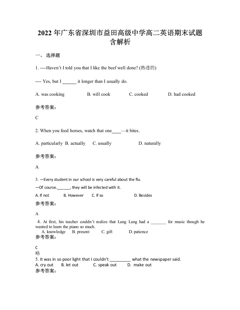 2022年广东省深圳市益田高级中学高二英语期末试题含解析