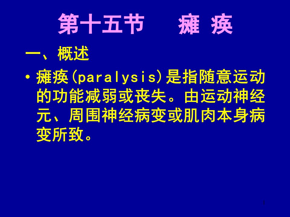 急诊常见症状的鉴别和救治