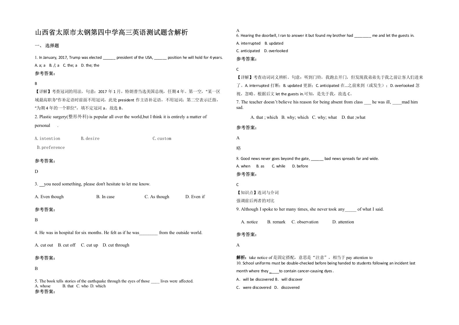 山西省太原市太钢第四中学高三英语测试题含解析