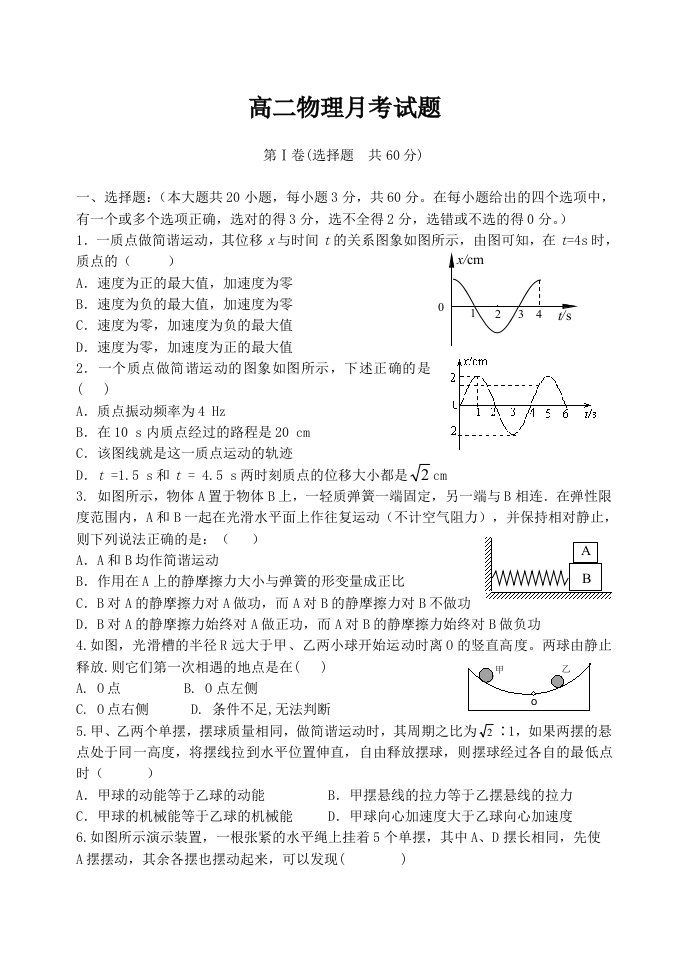 高二物理月考试题