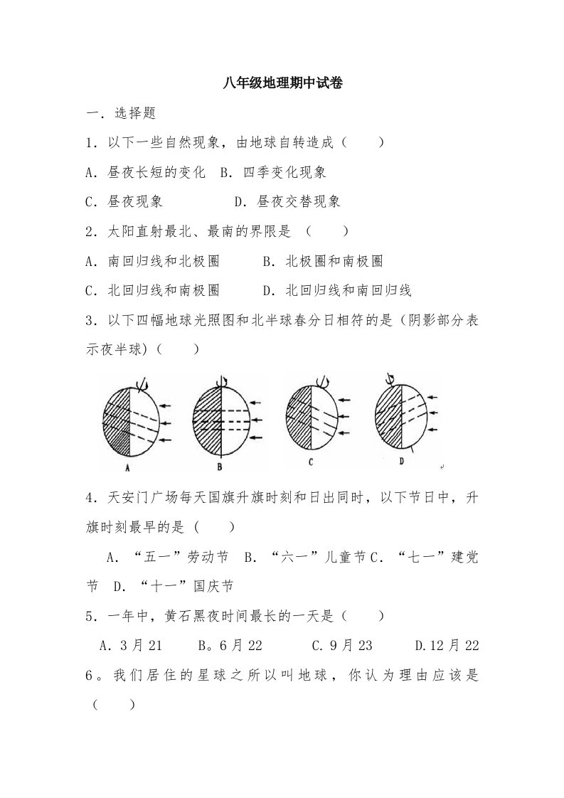 8年级地理期中考试试卷