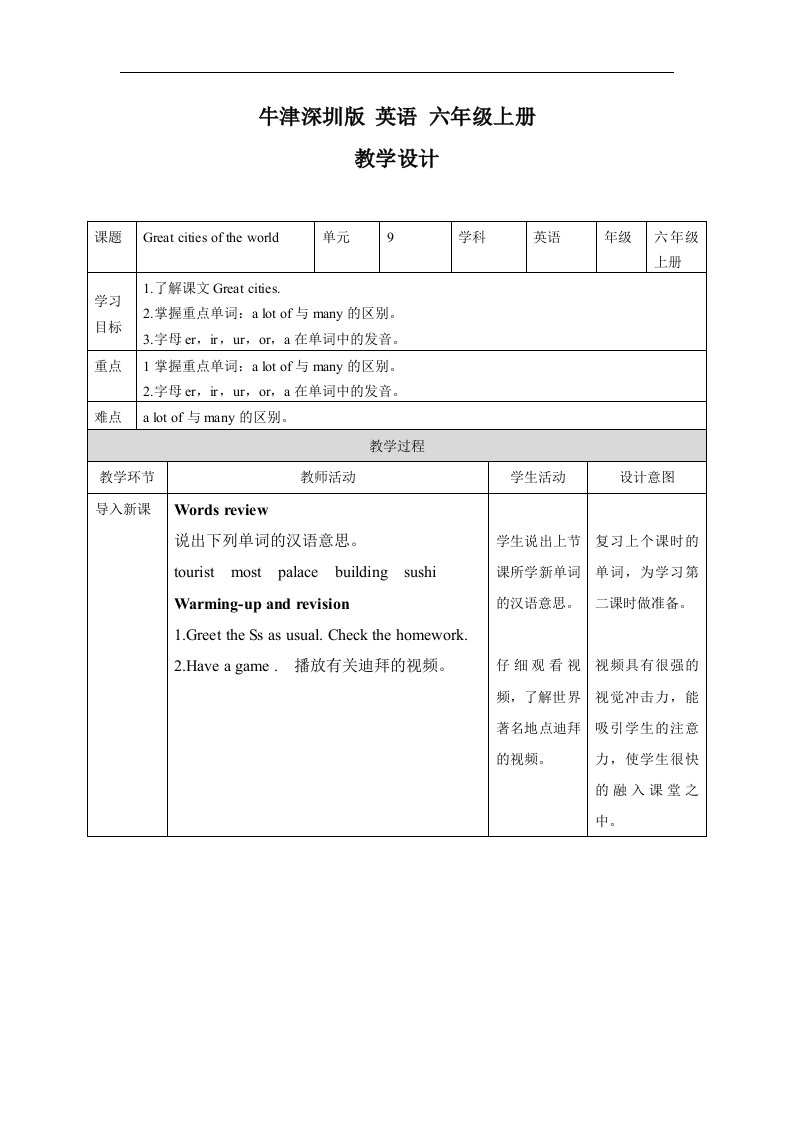 牛津上海版（深圳）六上Unit