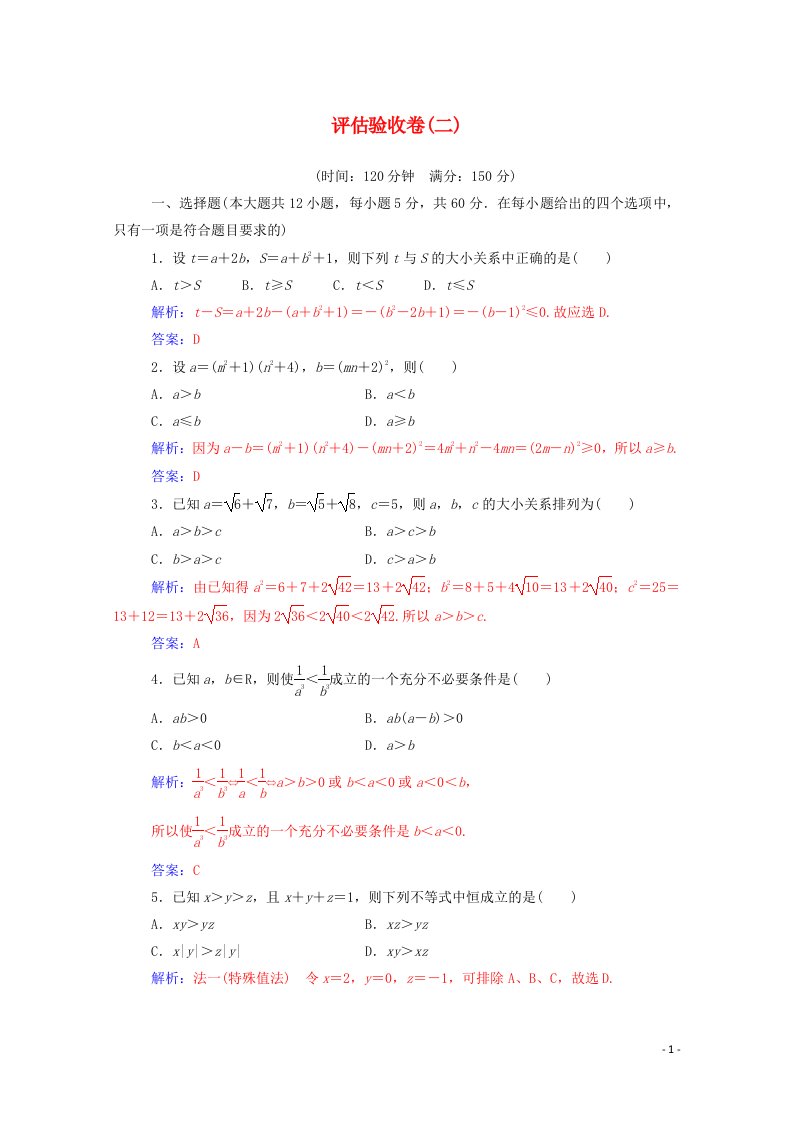 2020秋高中数学第二讲证明不等式的基本方法评估验收卷课堂演练含解析新人教A版选修4_5