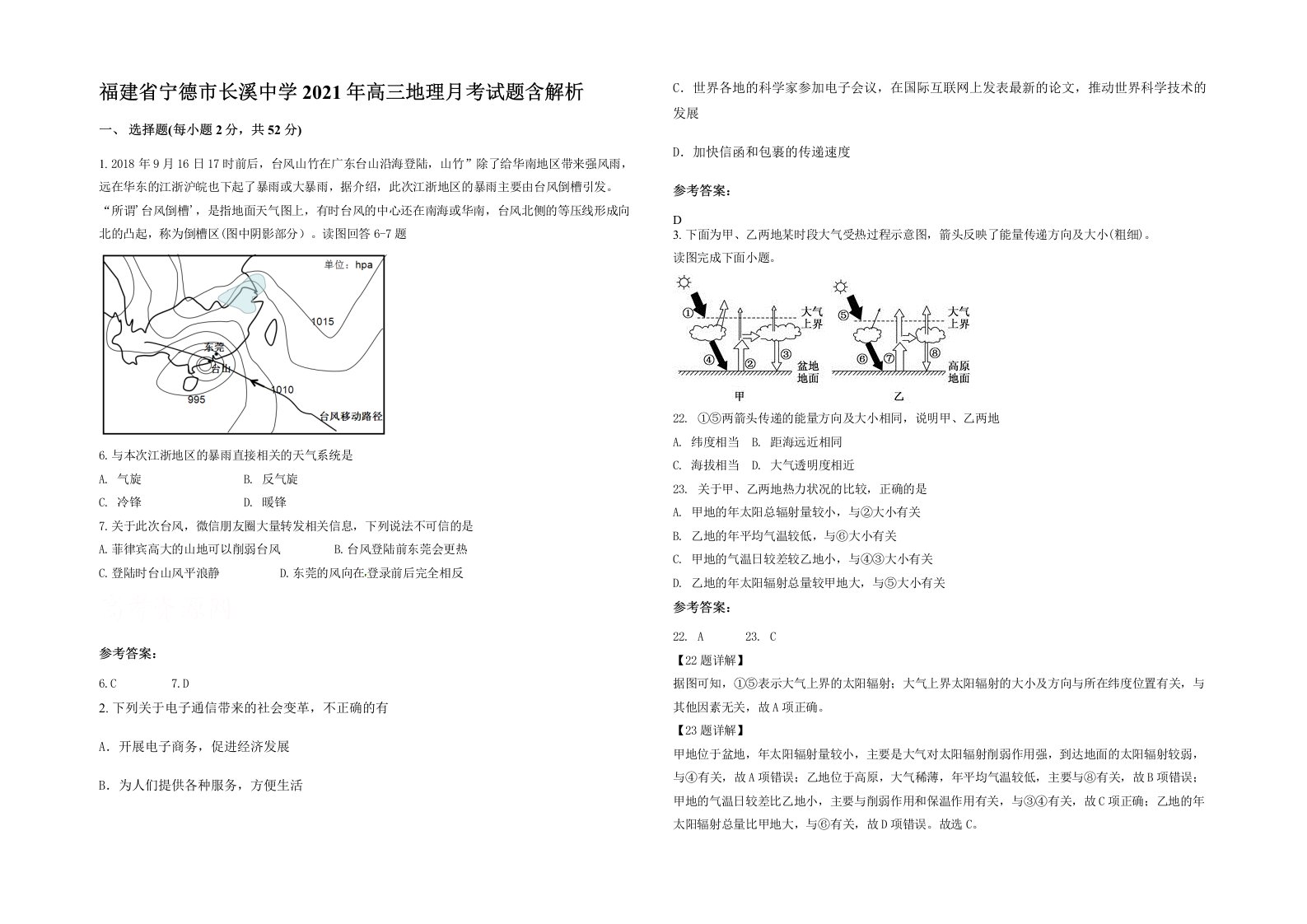 福建省宁德市长溪中学2021年高三地理月考试题含解析