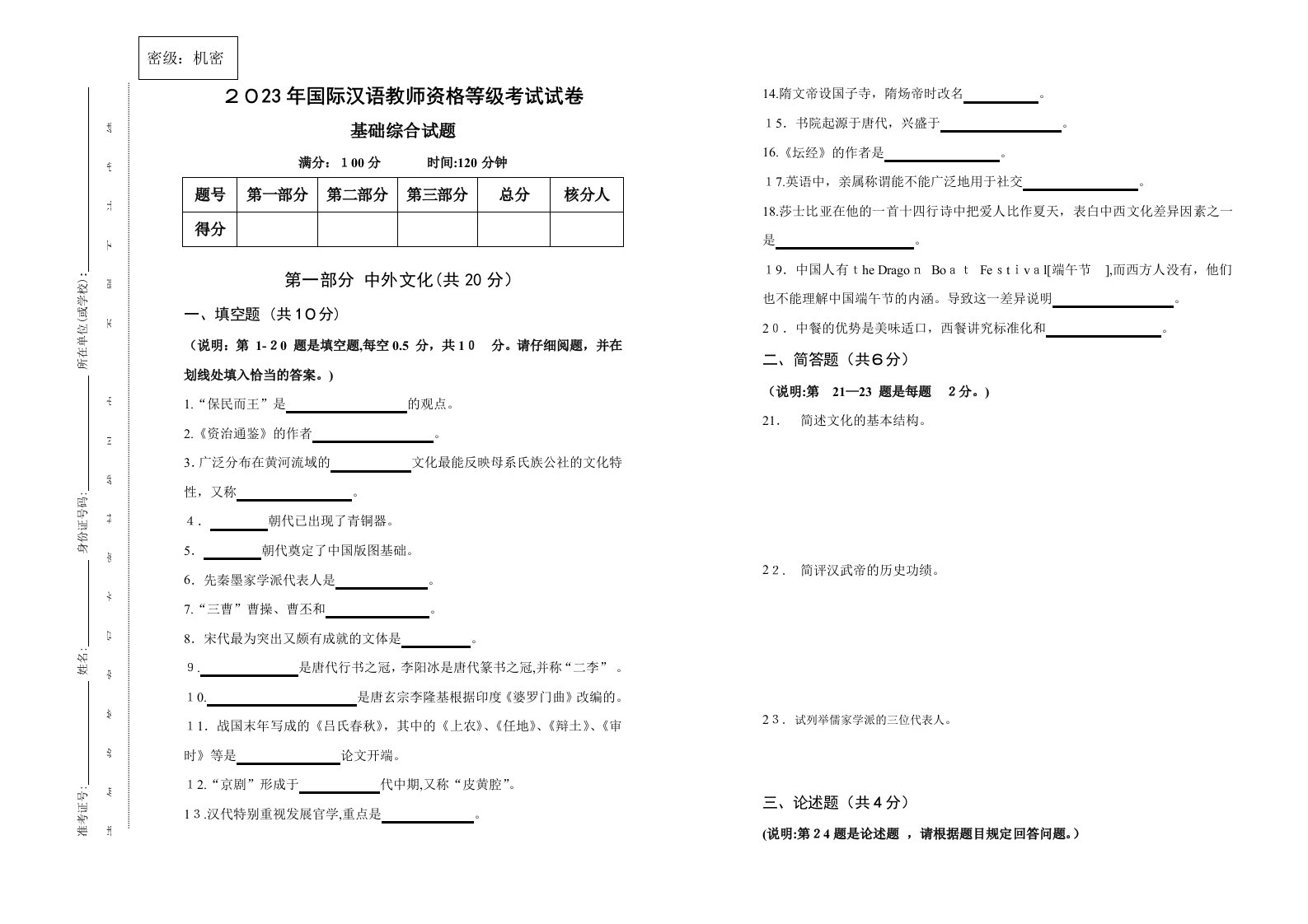 2023年国际汉语教师资格等级考试