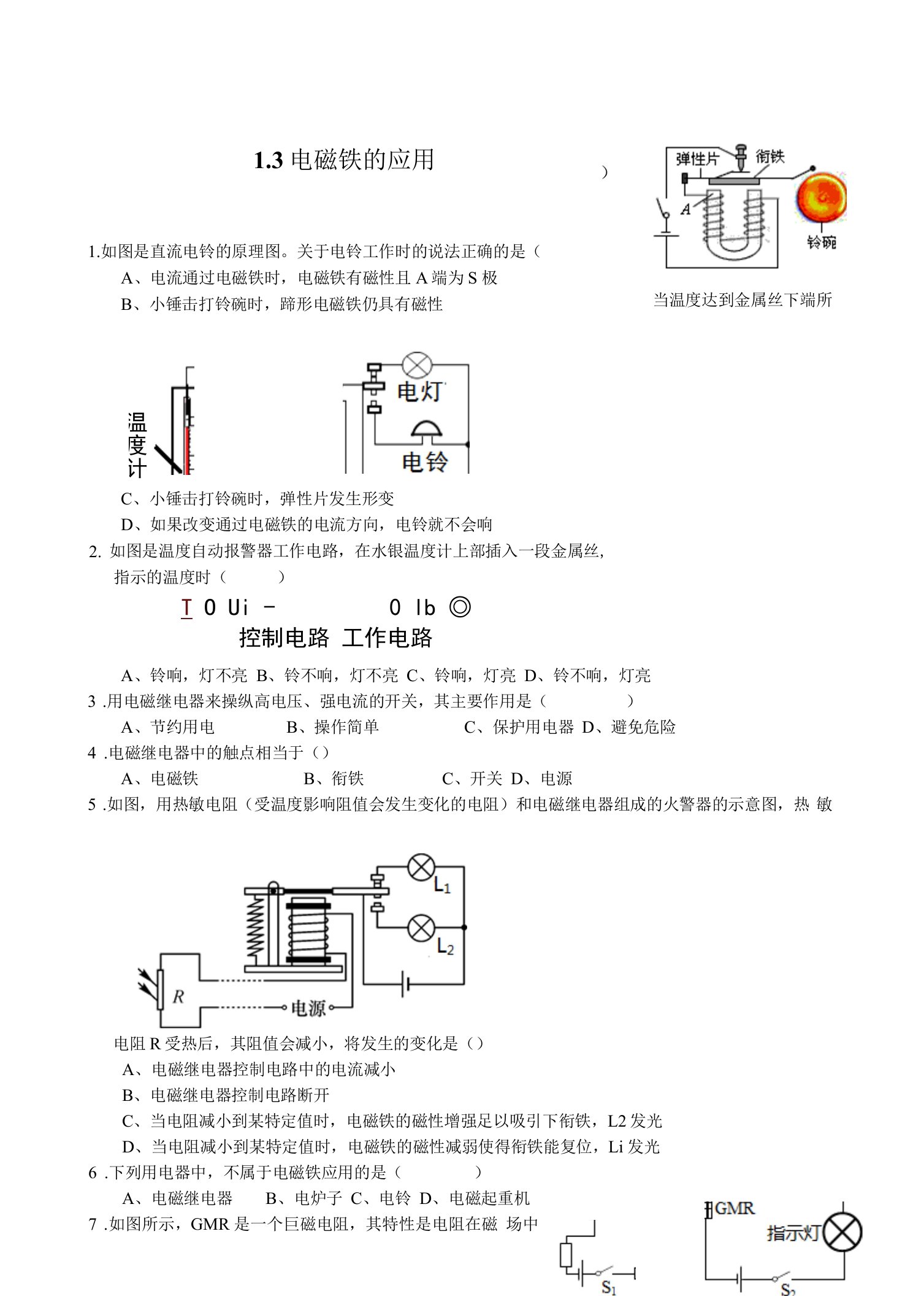 八（下）习题精练（电磁铁的应用）