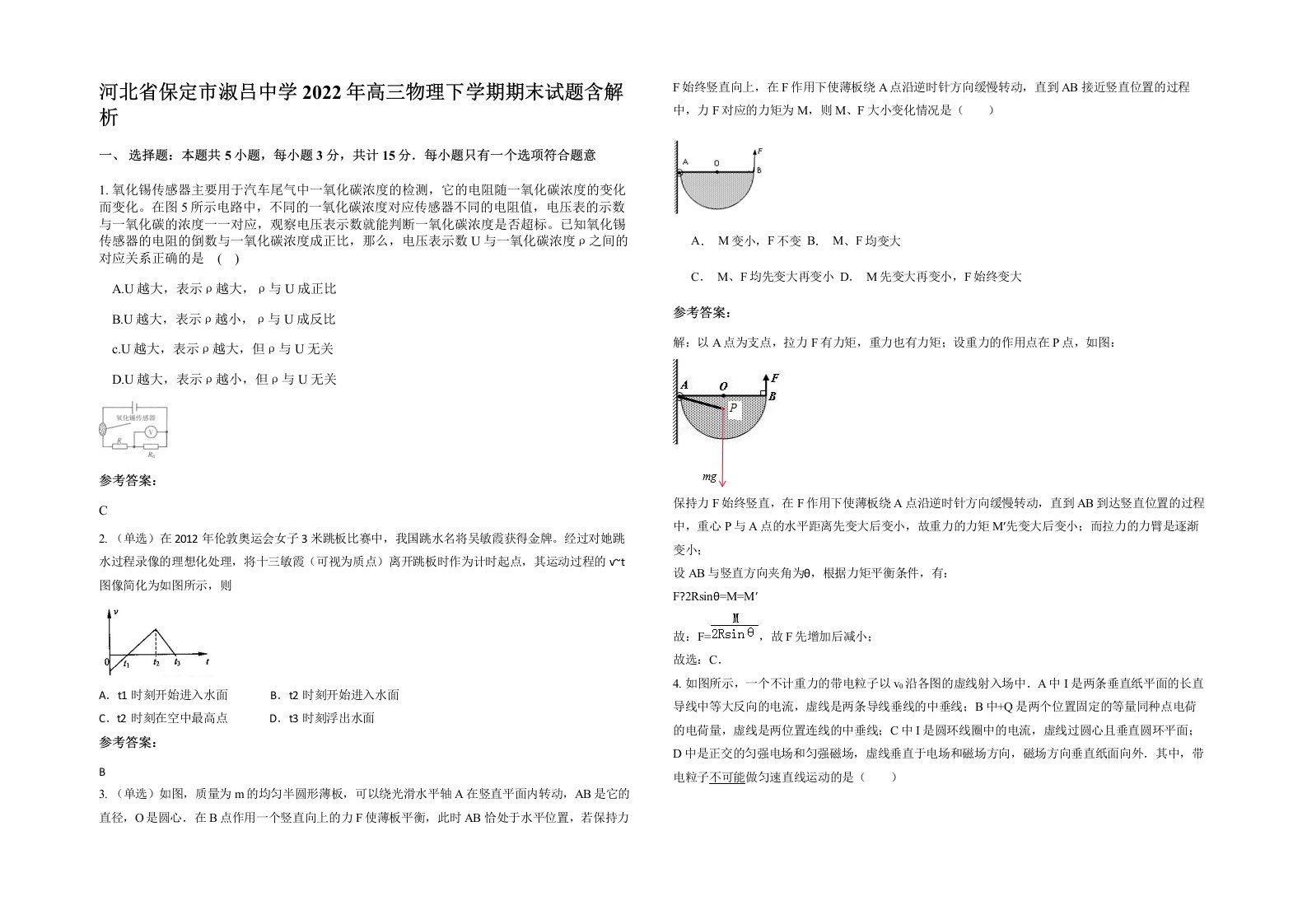 河北省保定市淑吕中学2022年高三物理下学期期末试题含解析