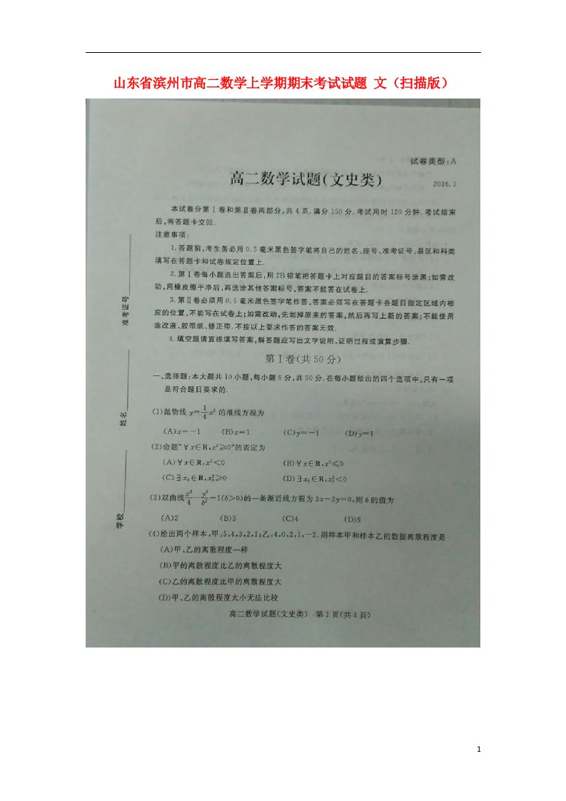 山东省滨州市高二数学上学期期末考试试题