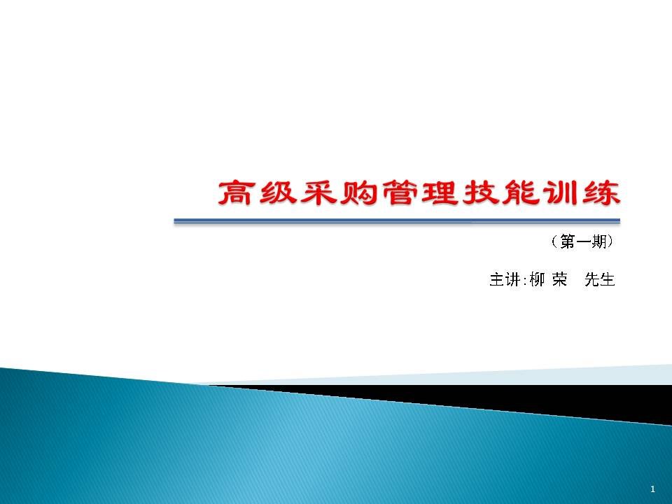 供应链管理与供应商管理(ppt