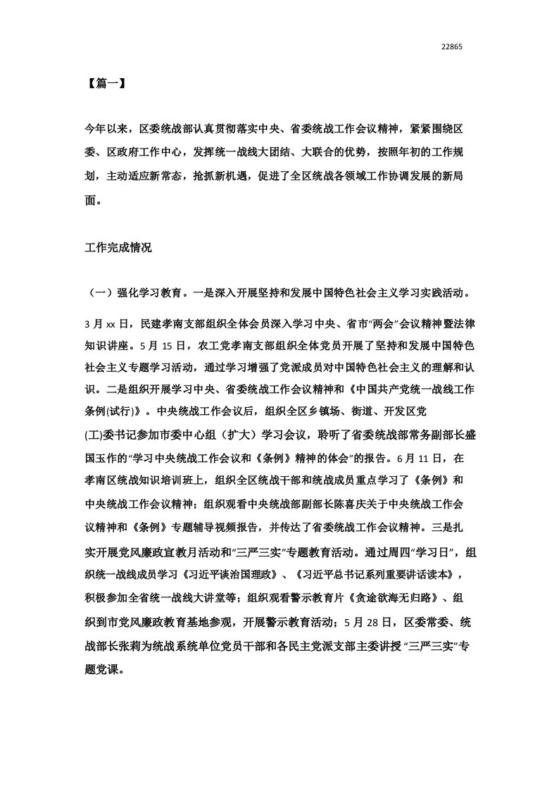 统战工作座谈会交流发言稿七篇