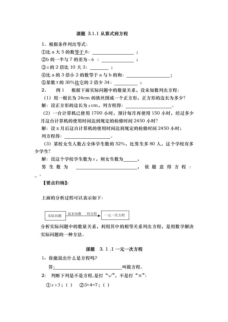 七年级上册数学第3章“一元一次方程”基础复习资料