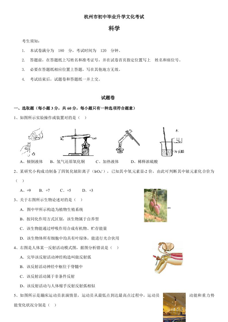 2021年杭州中考科学真题及答案直接打印版