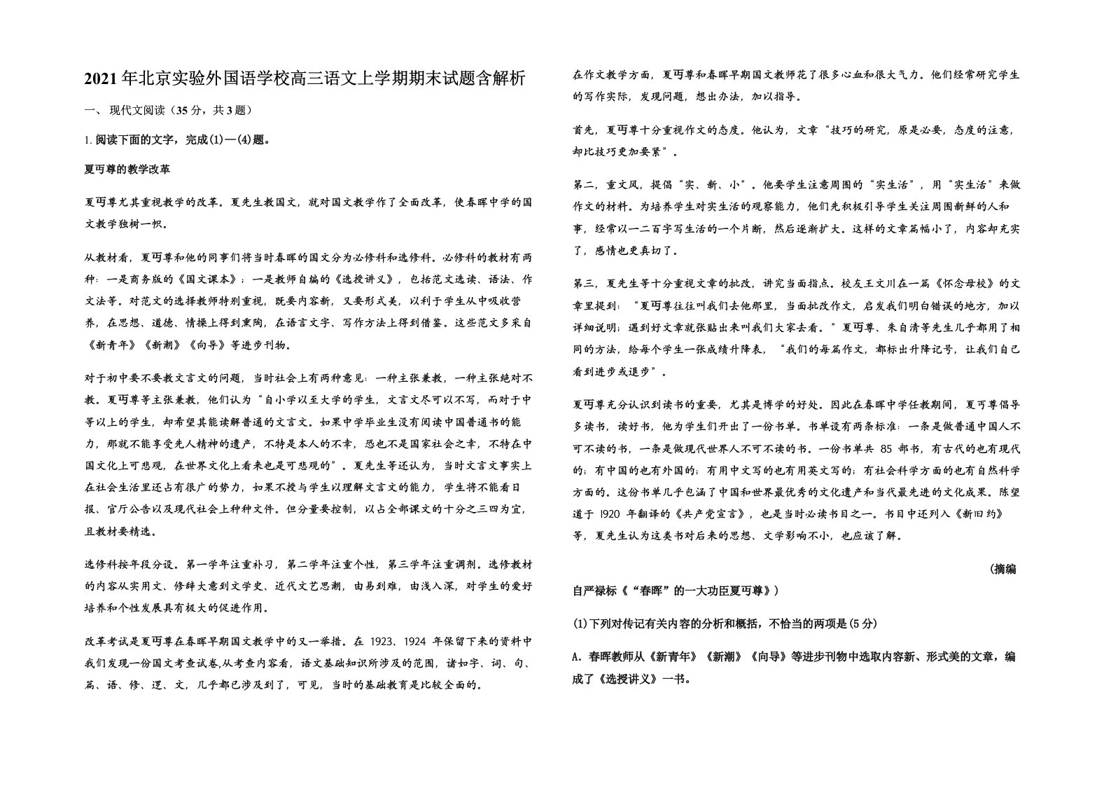 2021年北京实验外国语学校高三语文上学期期末试题含解析