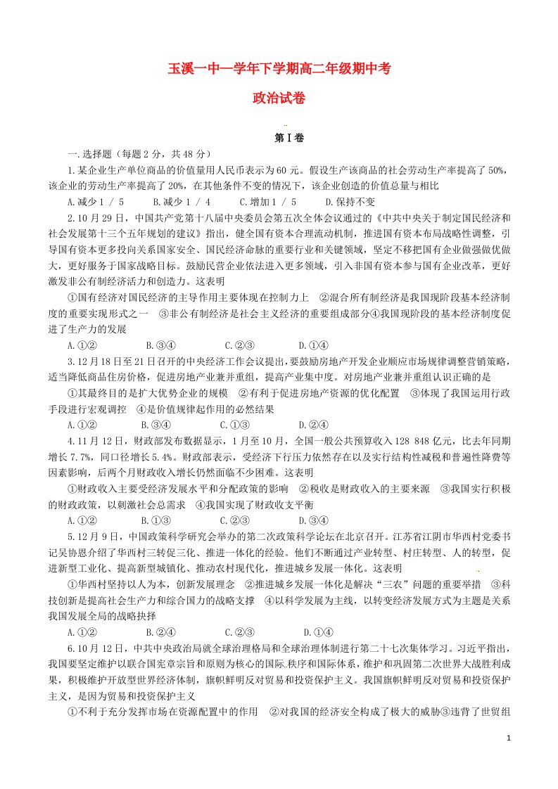 云南省玉溪市第一中学高二政治下学期期中试题