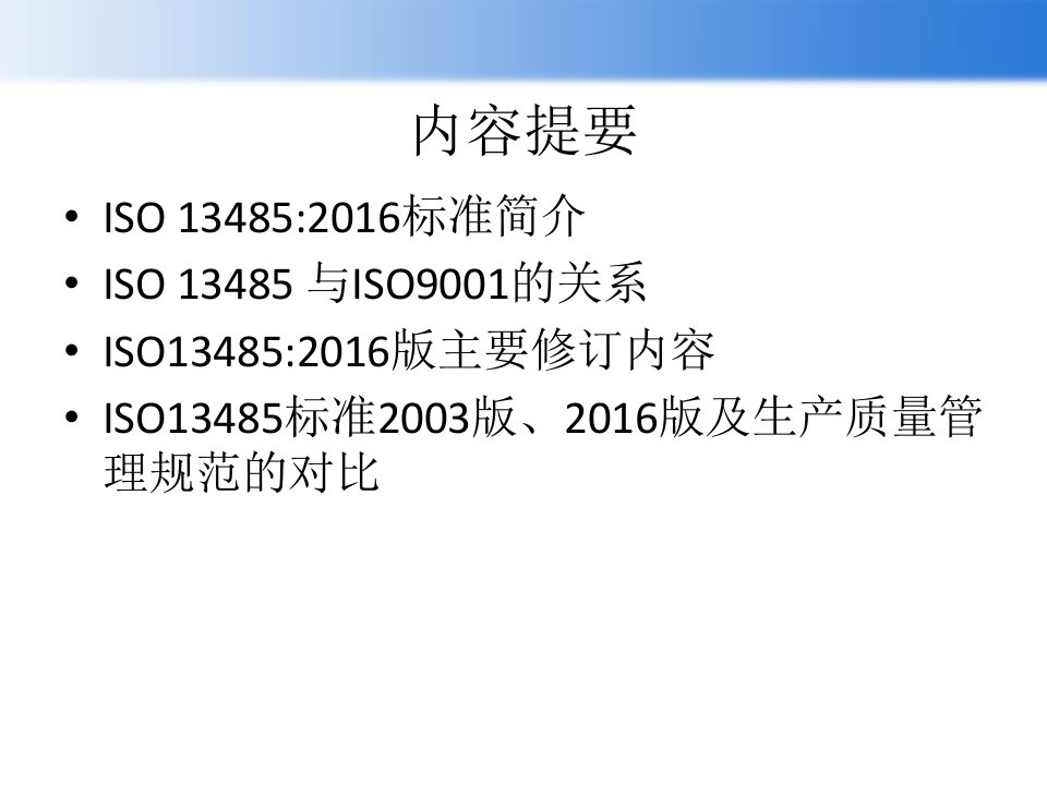 医疗器械质量管理体系用于法规的要求