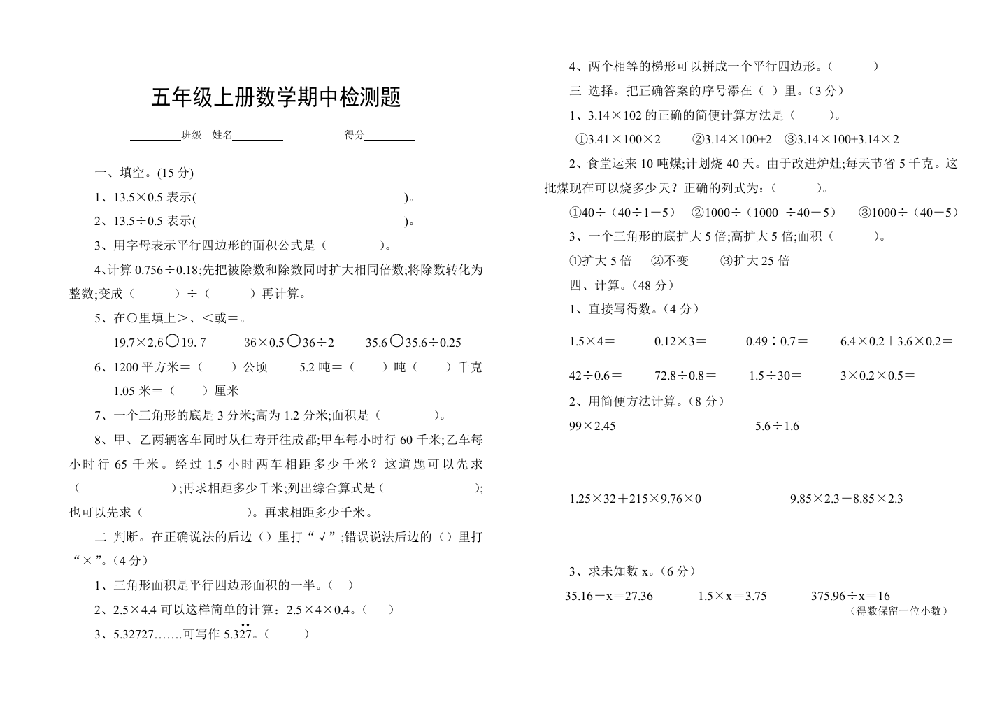 五年级上册数学期中检测题