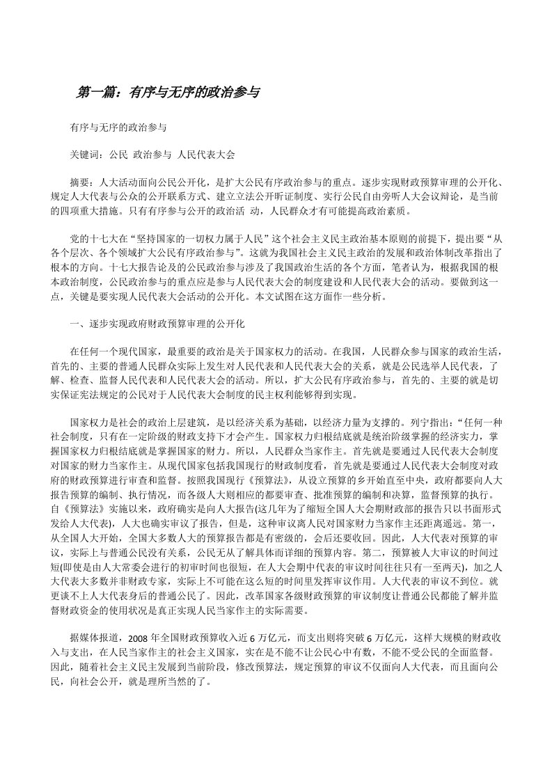 有序与无序的政治参与[修改版]