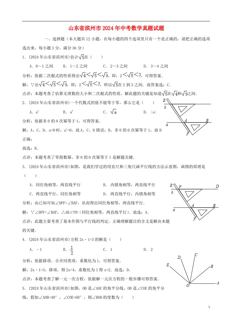 山东省滨州市2024年中考数学真题试题(解析版)