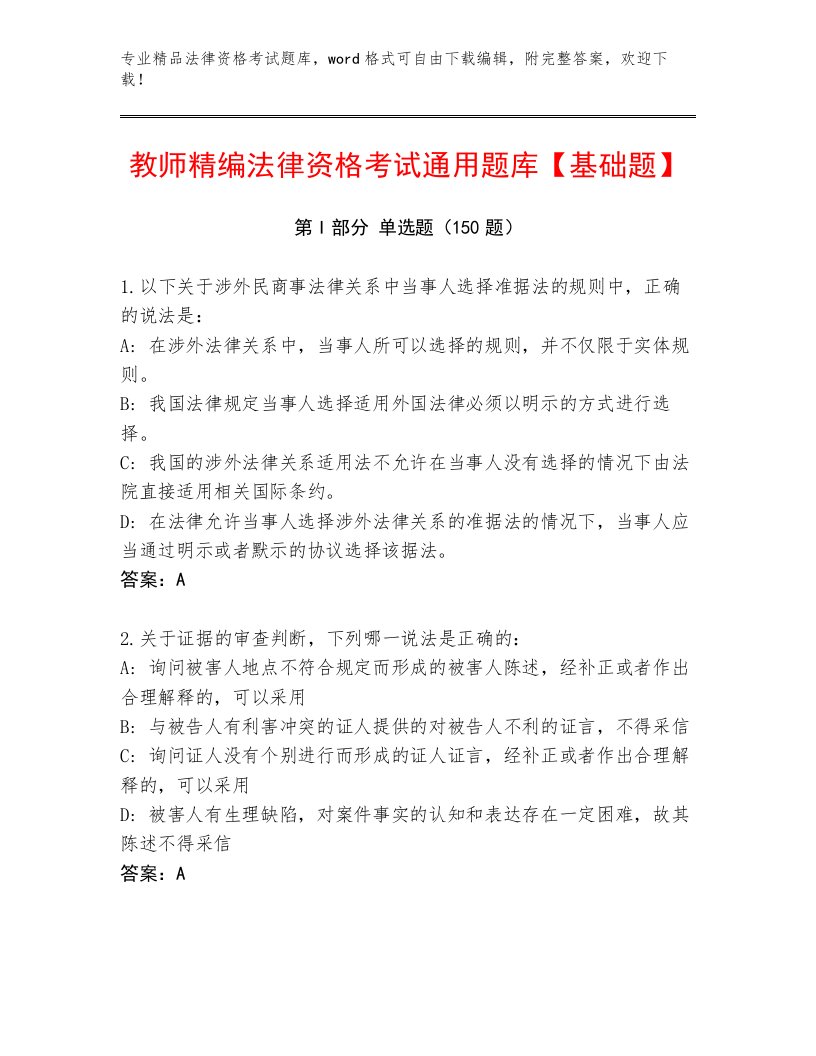 完整版法律资格考试题库有解析答案