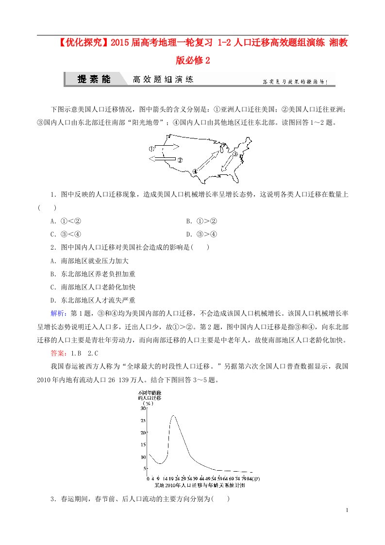 高考地理一轮复习