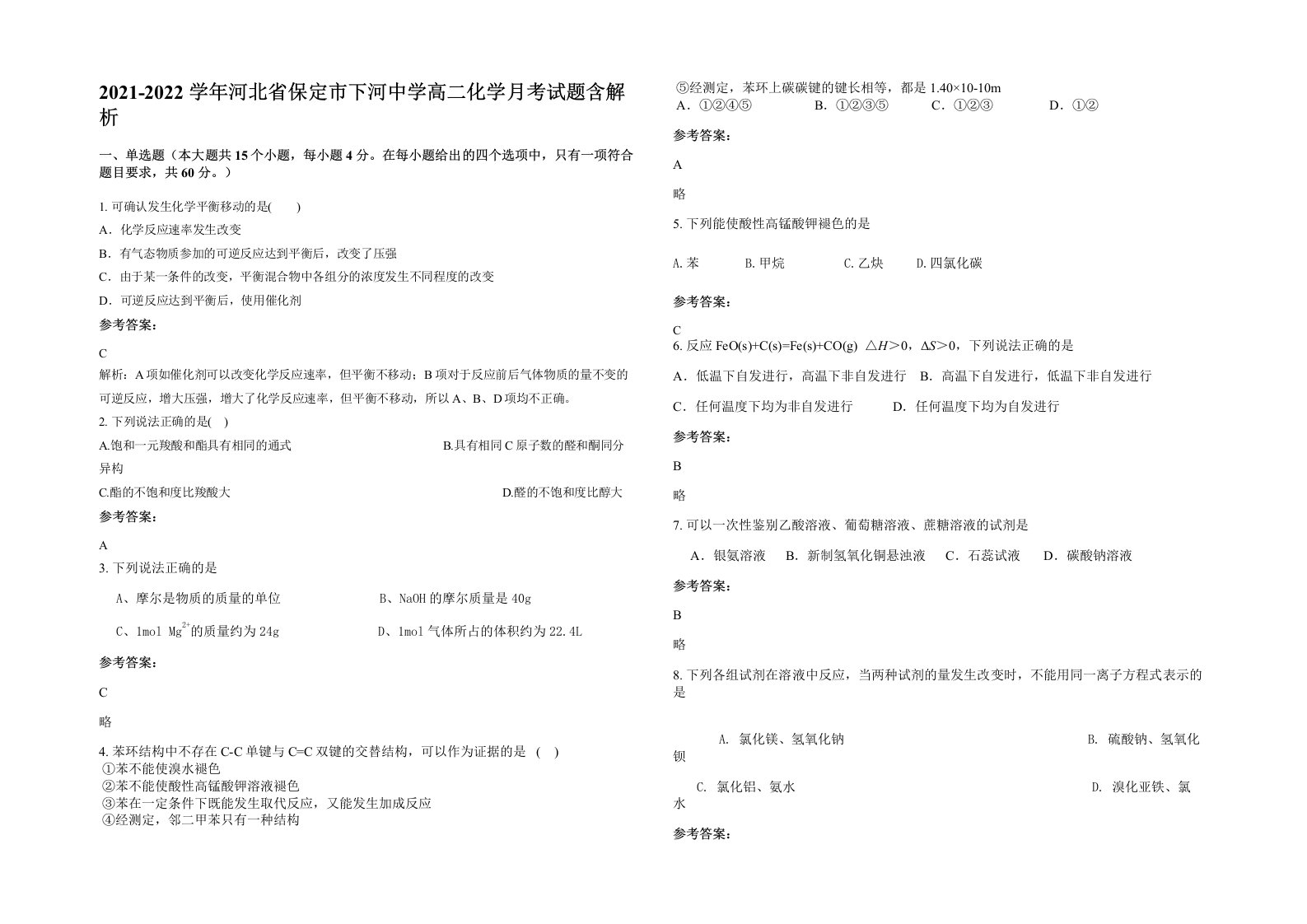 2021-2022学年河北省保定市下河中学高二化学月考试题含解析