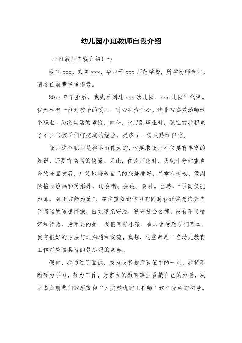 求职离职_自我介绍_幼儿园小班教师自我介绍