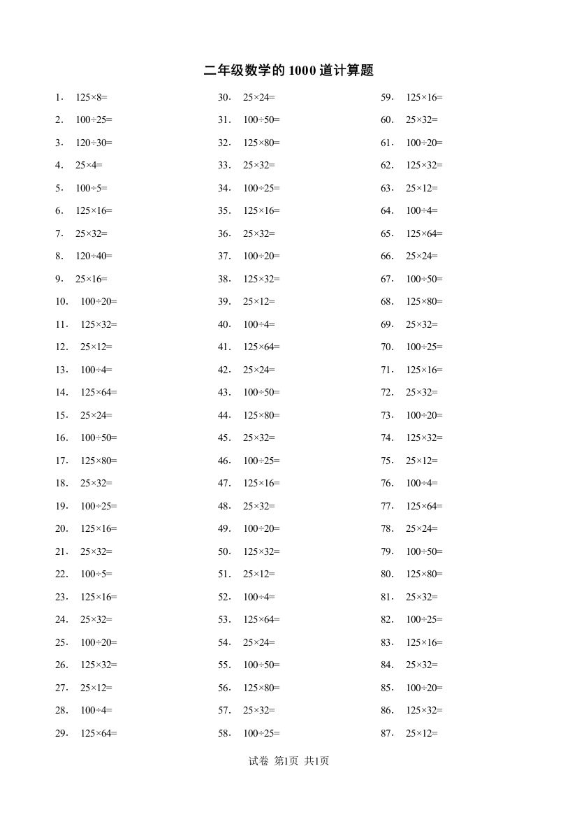 二年级数学的1000道计算题